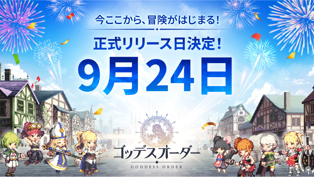爽快アクションRPG『ゴッデスオーダー（Goddess Order）』、リリース日が9月24に（水）決定！事前登録も好評受付中 ！