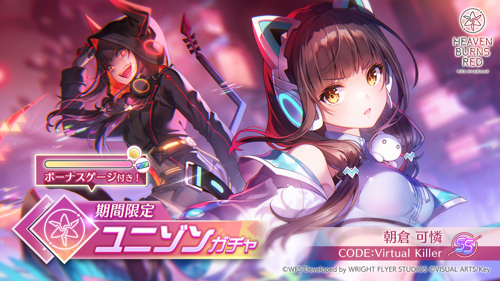 『ヘブンバーンズレッド』ユニゾンスタイルでSS<レゾナンス>朝倉可憐が登場︕期間限定ユ ニゾンガチャ開催︕万能スタイルピース(SS)などが獲得できる「3.5th Anniversary 期間限定ミッション」開催︕マスタースキル第四弾キャラクター追加や第8回 恒星掃戦線も開催︕