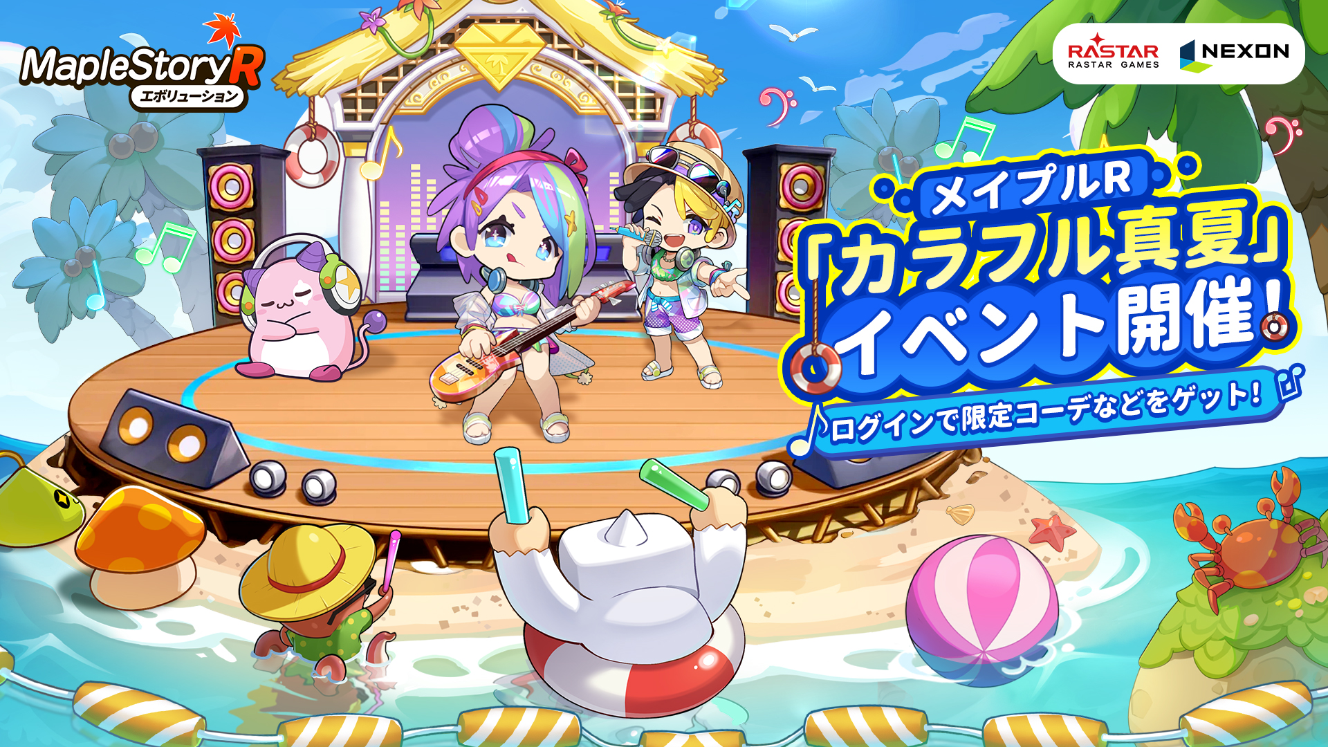 2025.08.06｜ネクソン監修の『メイプルストーリーR』、「カラフル真夏