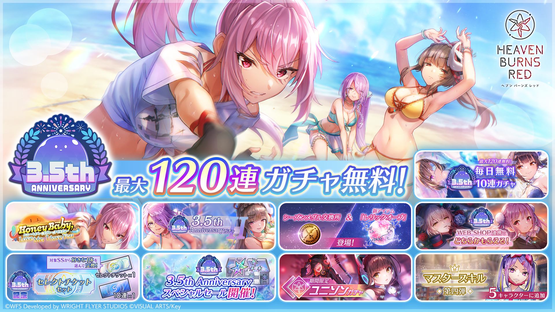『ヘブンバーンズレッド』3.5th Anniversary キャンペーン!【最⼤120連無料】毎⽇無料10連ガチャ 開催!新⽔着ストーリーイベント「Honey Baby, Love Me, I love You」や、⽔着⾐装の桐⽣/蔵が登場する「3.5th AnniversaryガチャⅡ」も開催!期間限定ユニゾンスタイルの朝倉可憐が登場決定!