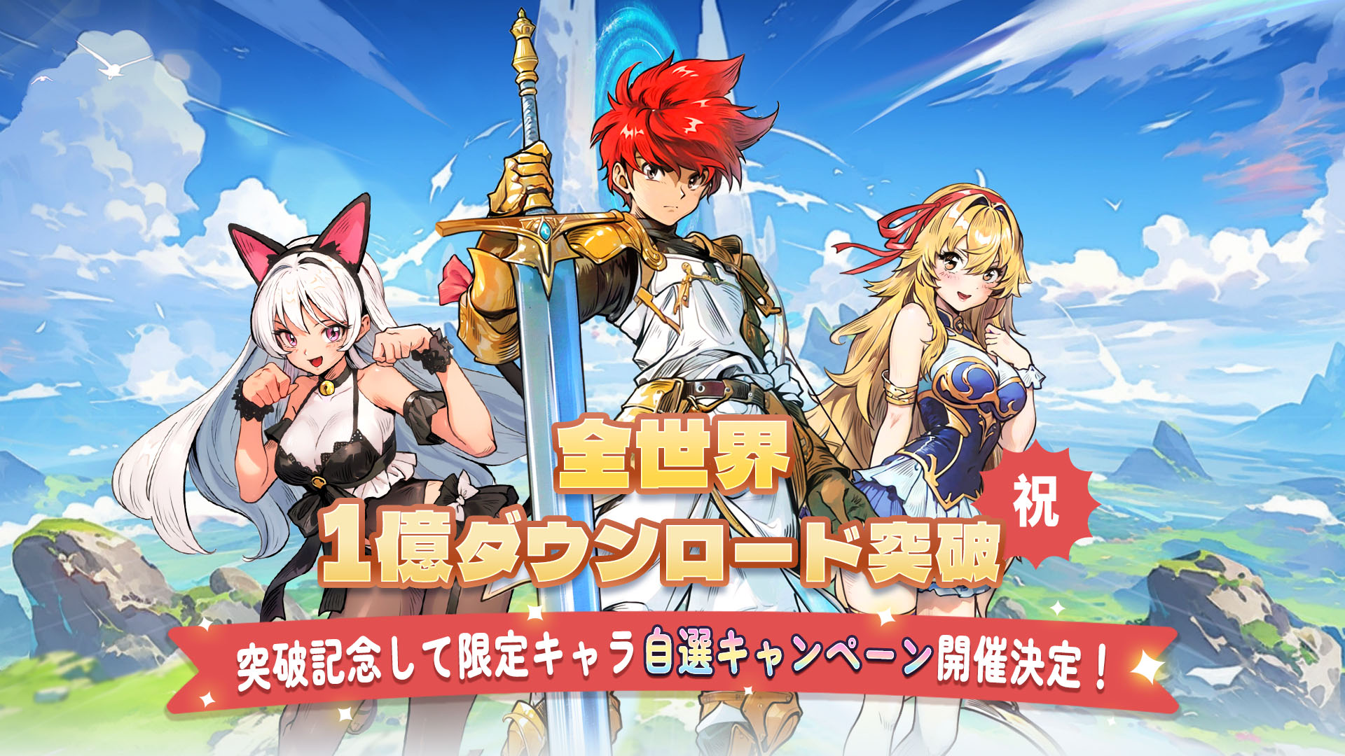 「ドンドコヒーロー オープンワールドの大冒険」本日よりサービス開始!リリース記念&ガチャキャンペーンも開催中!