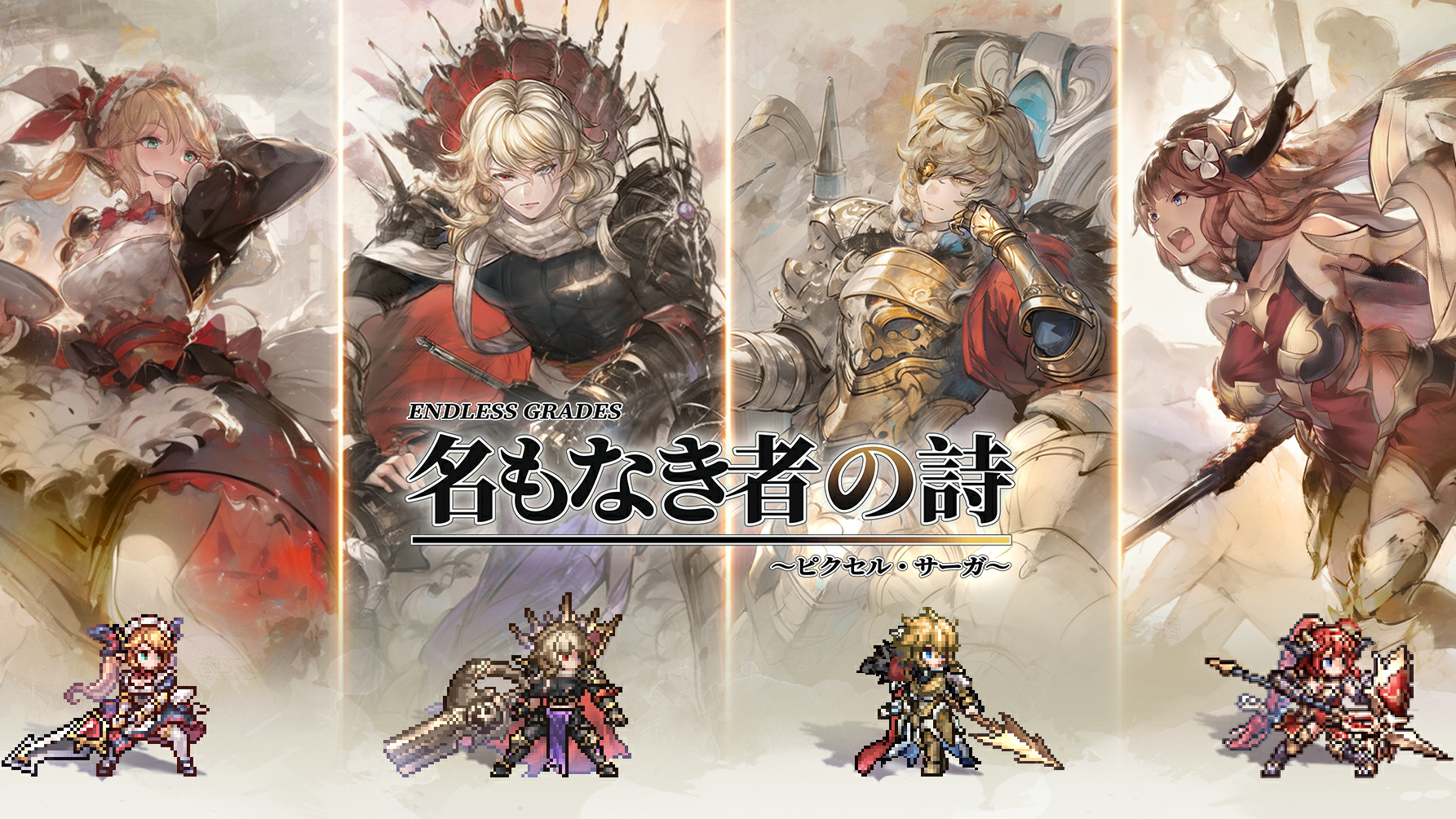 【PR・新作レポート】本日リリース！『名もなき者の詩 昔懐かしきドット絵RPG』の魅力をお届け！「ドット絵によるレトロな世界観」と「現代的で爽快なゲーム体験」が融合した、新感覚のファンタジーRPG