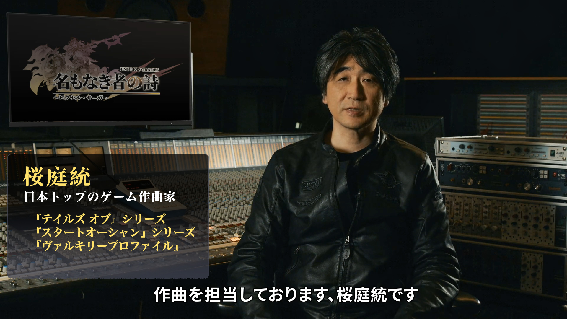著名作曲家・桜庭統氏の深掘りインタビュー公開！『名もなき者の詩 昔懐かしきドット絵RPG』ーークラシックへの敬意、革新的な体験、7月29日正式リリース！
