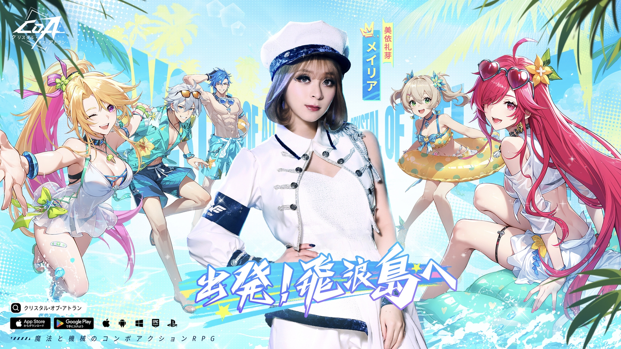 『クリスタル・オブ・アトラン』(略称:CoA)新バーション飛浪島登場!メイリアが歌う主題歌と共に新たな冒険をしよう~幻の島「飛浪島」が、ついに本日7月24日よりアトランに登場!メイリアが歌う主題歌「運命の風」に乗せて、飛浪島へ出発!