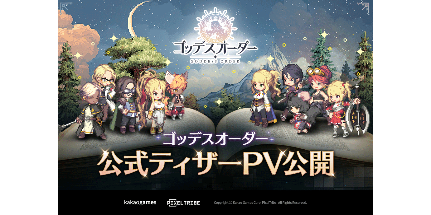 新作の爽快アクションRPG『ゴッデスオーダー（Goddess Order）』、公式ティザーPVおよびオンラインショーケース日程を公開！