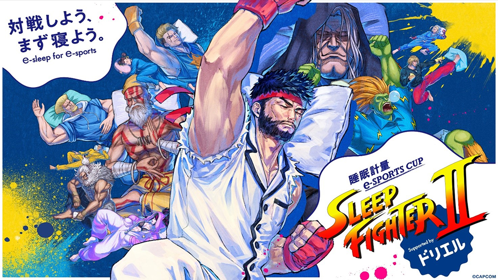 【取材レポート】良い睡眠が勝利のカギ!?異色のスト6大会「睡眠計量e-SPORTS CUP<SLEEP FIGHTER II>Supported by ドリエル」を現地からレポート!