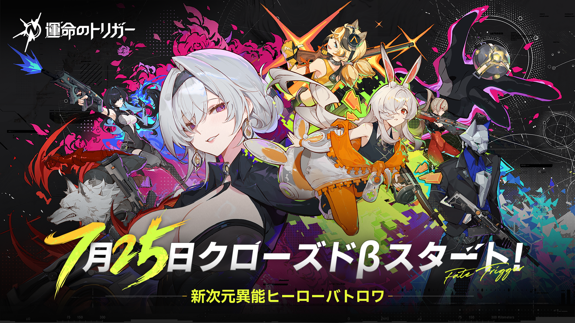 7月25日のCBTがついに決定！新次元異能ヒーローバトロワ『運命のトリガー』は新PVを公開、3人の新アウェイクナーが登場！