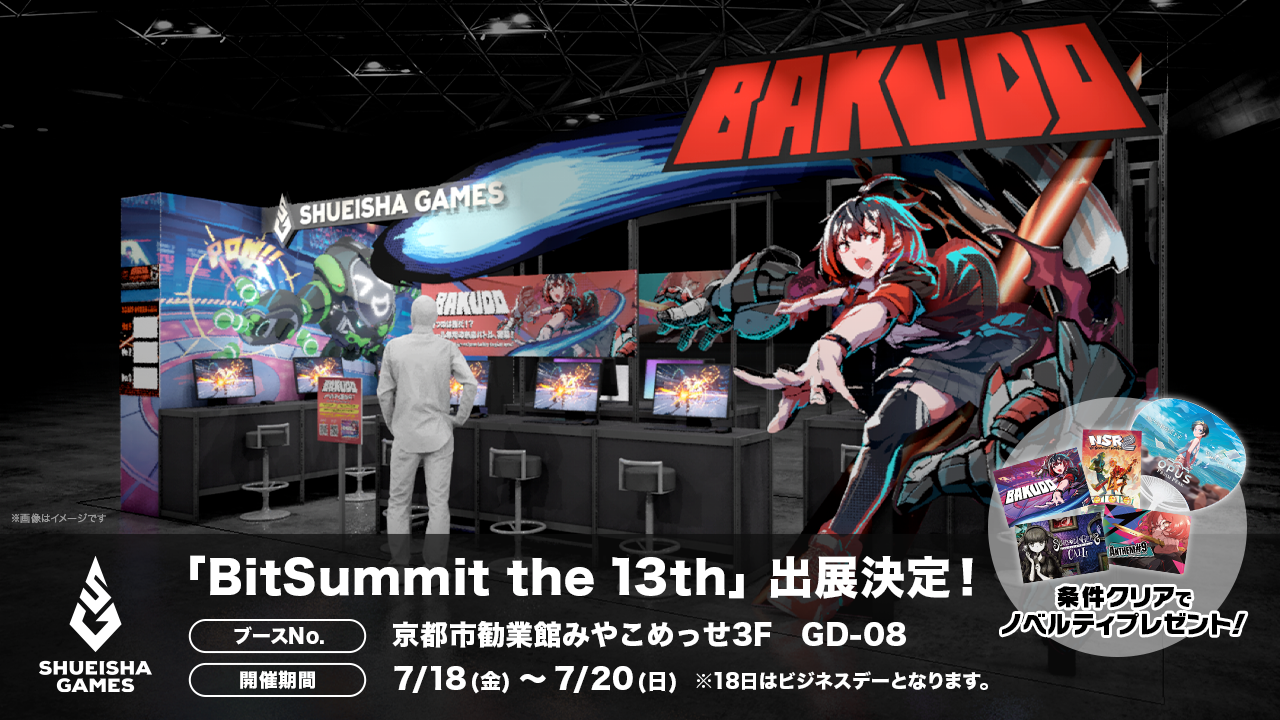 集英社ゲームズ「BitSummit the 13th」に出展!ブースやノベルティ情報などを公開!