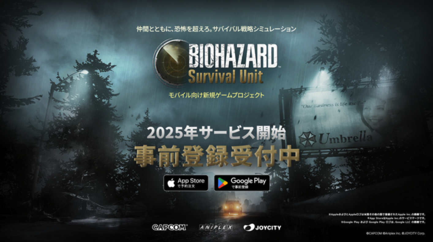『BIOHAZARD Survival Unit』2025年サービス開始決定 App StoreおよびGoogle Playにて本日より事前登録（予約注文）を開始