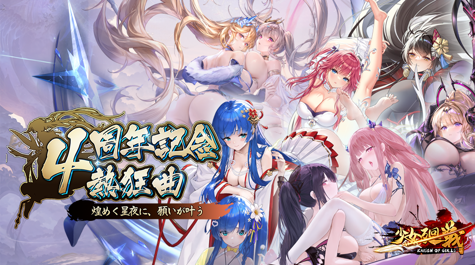少女廻戦四周年イベントが7月13日に開催!