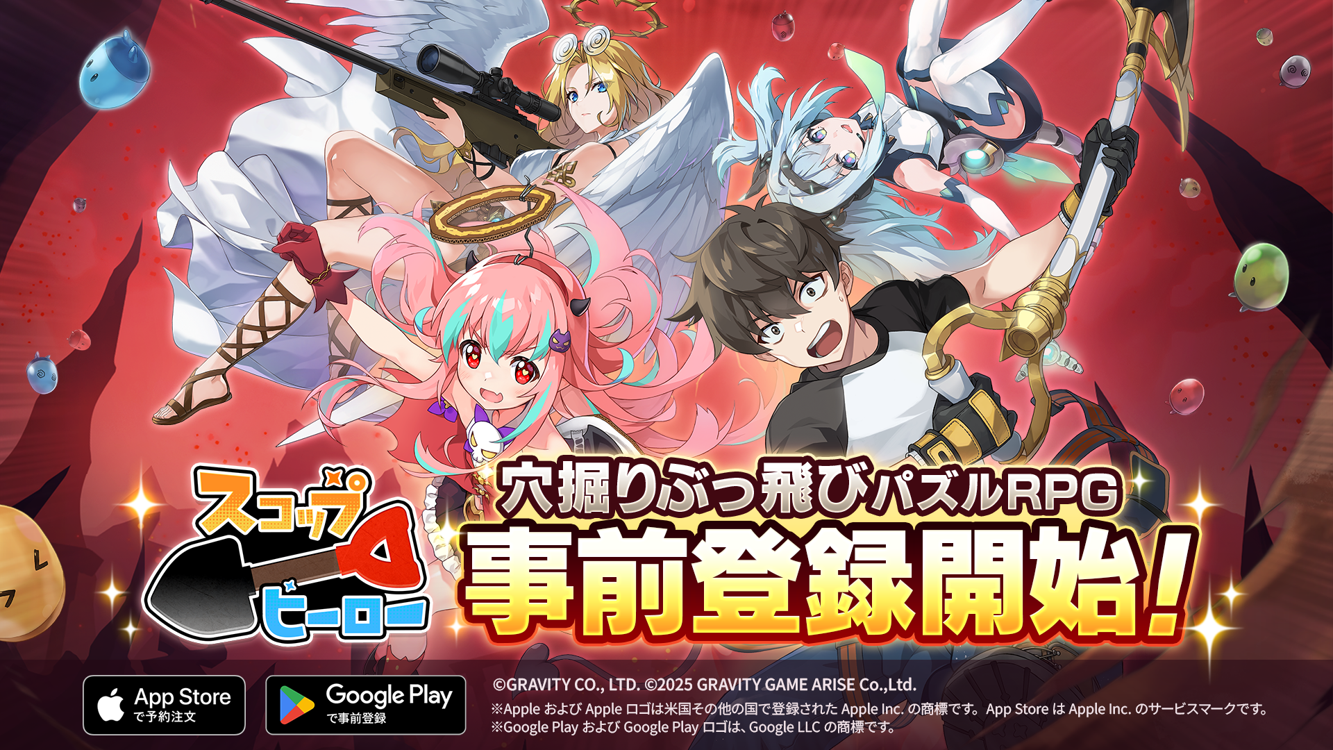 穴掘りぶっ飛びパズルRPG『スコップヒーロー』の事前登録がスタート！App Store / Google Play にて本日より受付開始！