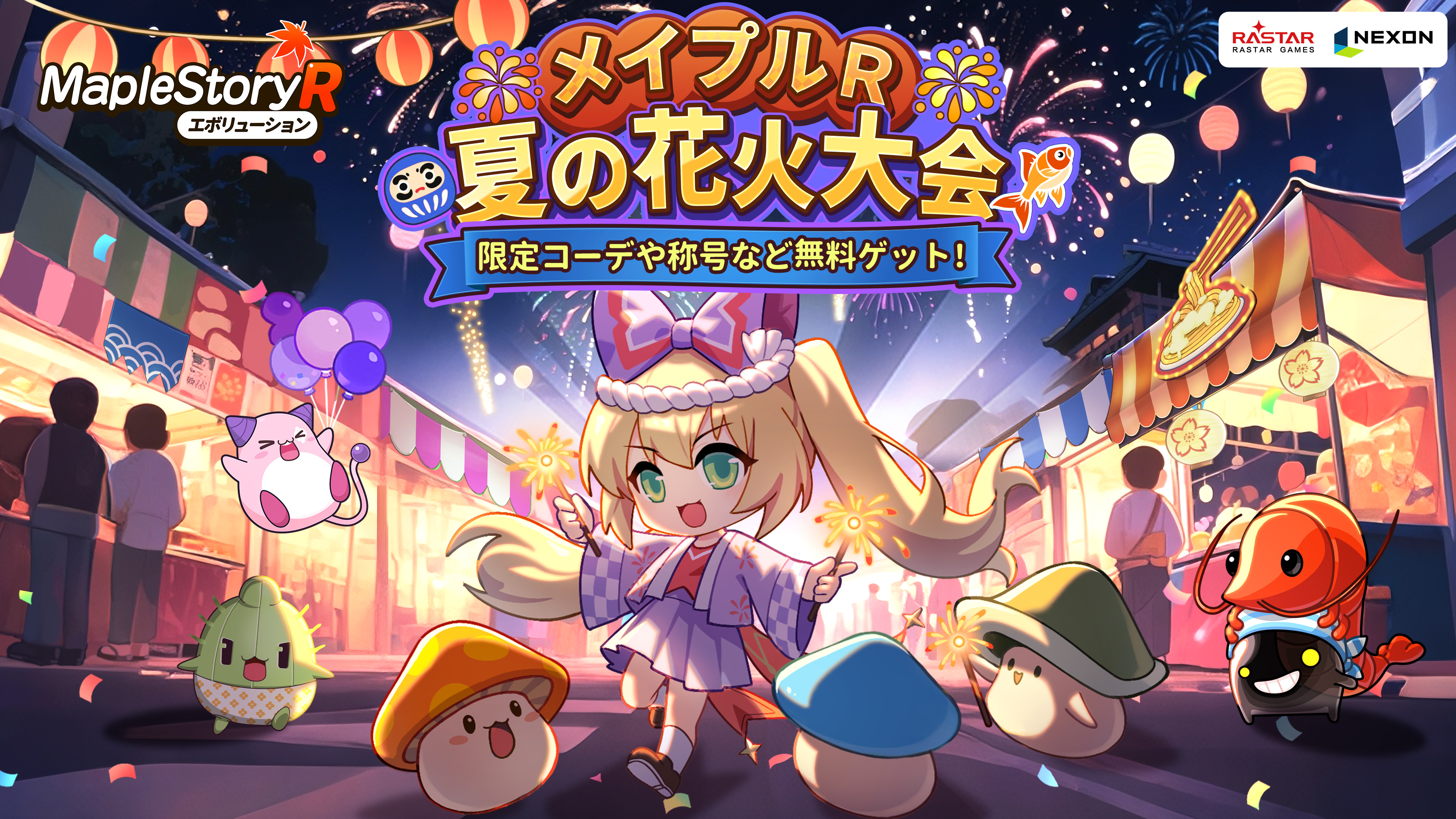 ネクソン監修の『メイプルストーリーR』、「夏の花火大会」イベントが開催！ログインボーナスや限定外観で夏を満喫しよう！