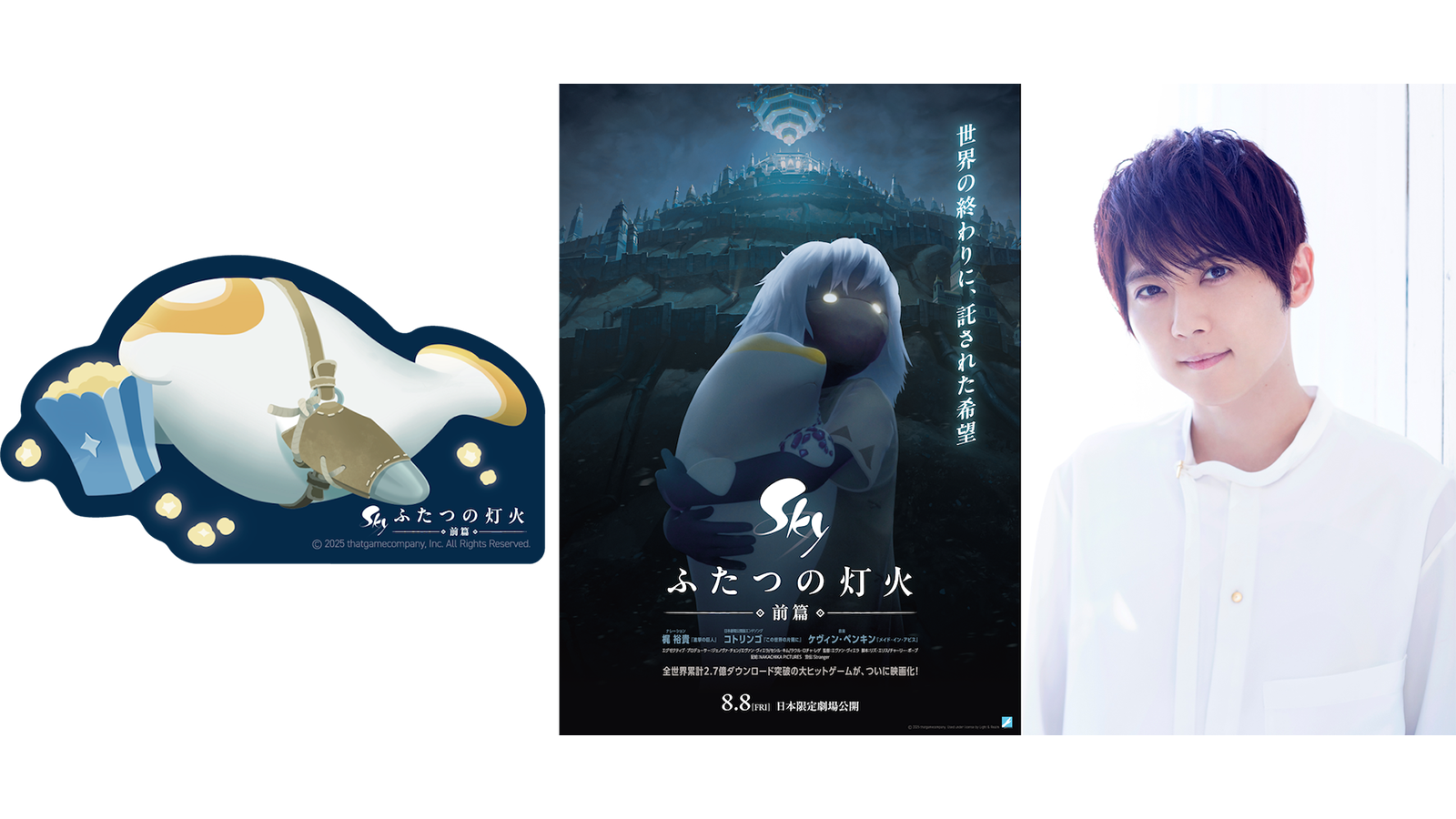 映画『Sky ふたつの灯火 - 前篇 -』公開情報第3弾！7月11日（金）より特典付きムビチケ前売券の販売開始！8月1日（金）には池袋HUMAXシネマズ・シネマ2にて試写会も開催 さらに、劇中ナレーションを務める梶裕貴さんのスペシャルコメント動画も到着！