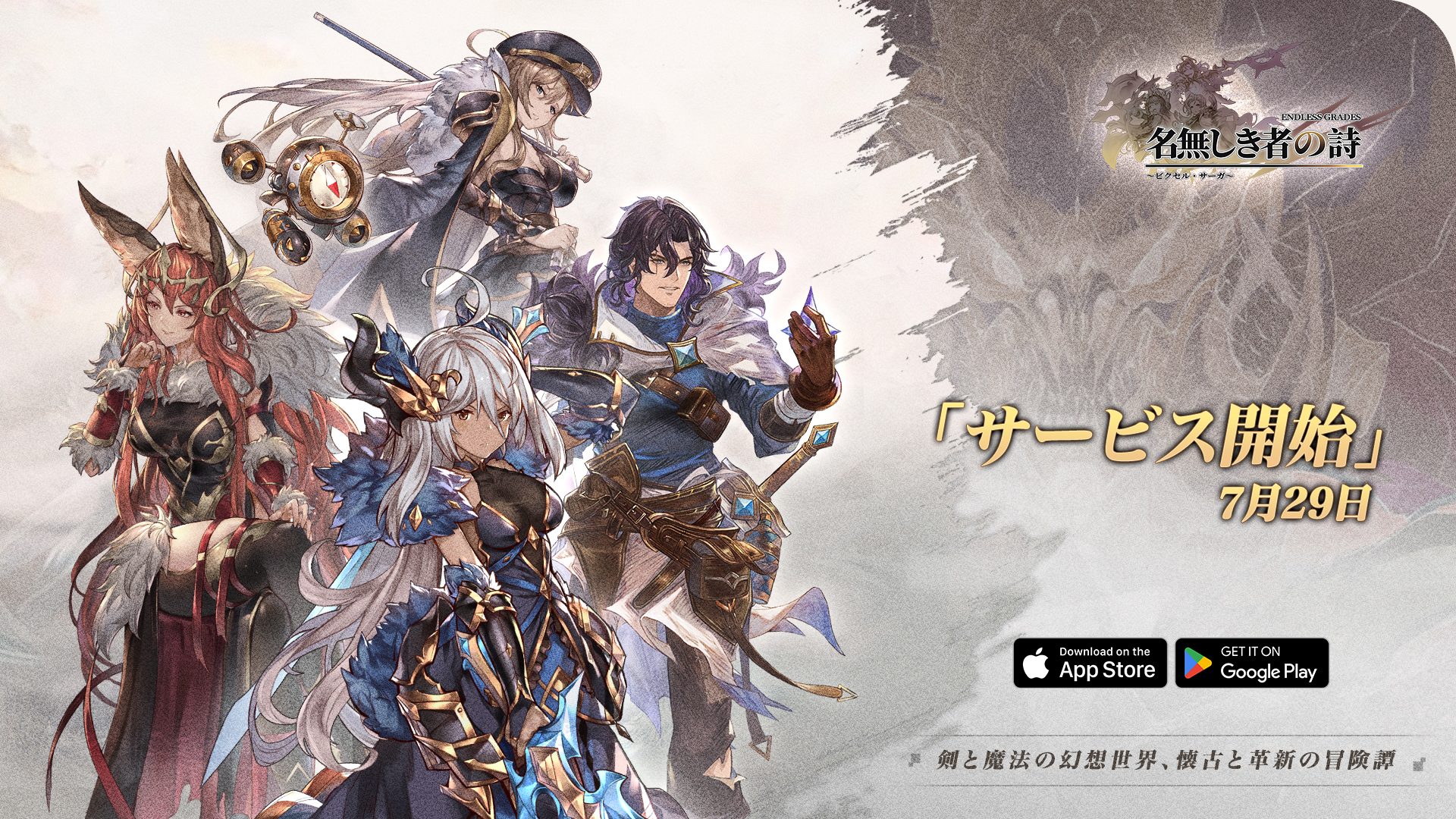 スマートフォン向け新作RPG『名もなき者の詩 昔懐かしきドット絵RPG』7月29日（火）に日本サービス開始日決定！