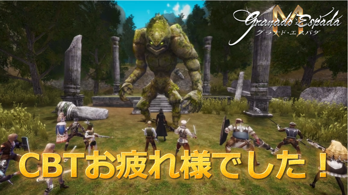 本格MMORPG『グラナド・エスパダM』のクローズドベータテストが終了