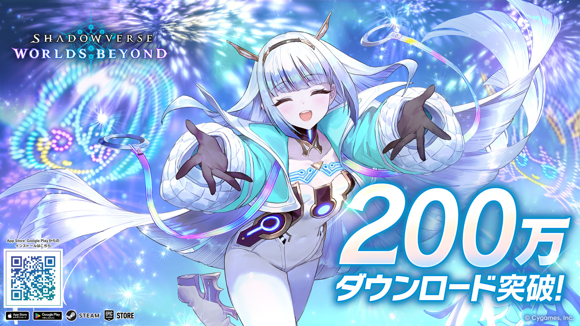 次世代スマホカードゲーム 『Shadowverse: Worlds Beyond』200万ダウンロード突破!〜200万ダウンロード突破を記念して「プレミアムオーブ」を配布〜