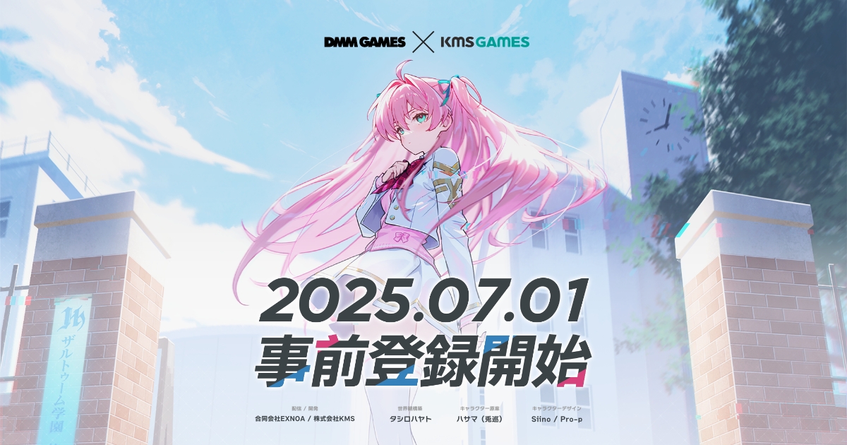 超王道学園ストーリー×美少女×バトル【DMM GAMES】と【KMS GAMES】がおくる最新ゲームのティザーサイトが本日公開!ティザーサイト公開記念Xキャンペーンも開催中!