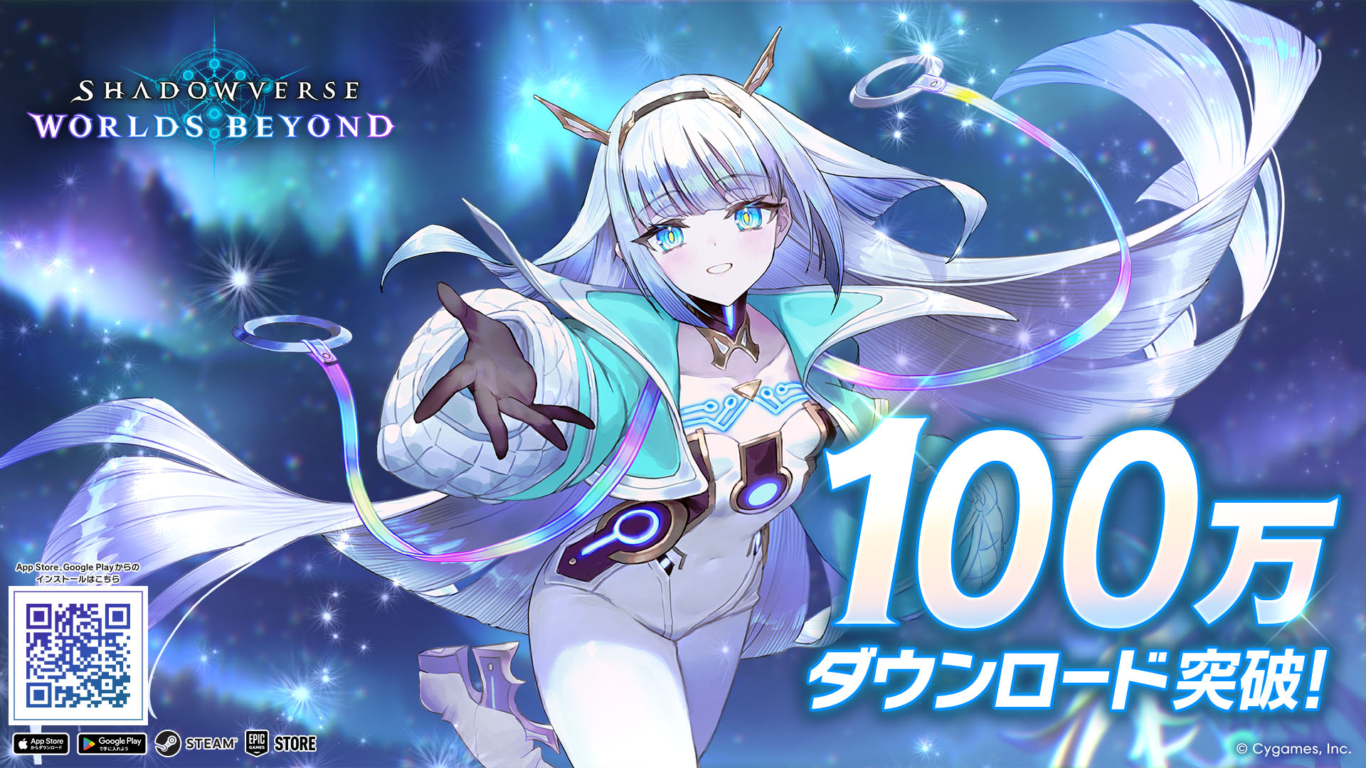 次世代スマホカードゲーム 『Shadowverse: Worlds Beyond』100万ダウンロード突破!〜豪華報酬がもらえるリリース記念キャンペーンも引き続き開催中〜