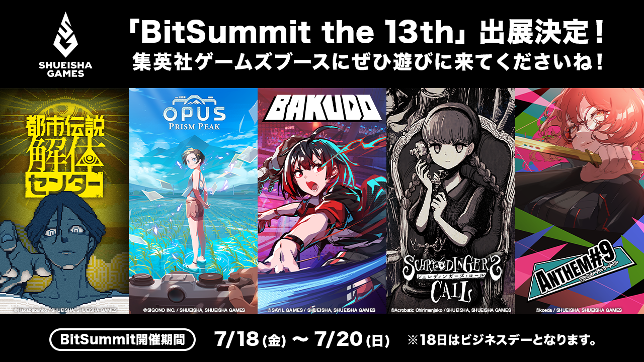 集英社ゲームズ「BitSummit the 13th」に出展決定!『BAKUDO』『ANTHEM#9』『シュレディンガーズ・コール』の体験版が遊べる!