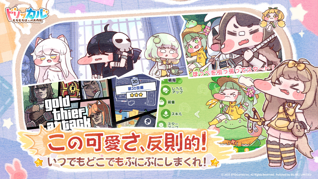 トリッカル・もちもちほっペ大作戦、CBT「もちほっぺテスト」6月13日開始!総額150万円相当の抽選キャンペーンも6月12日よりスタート!