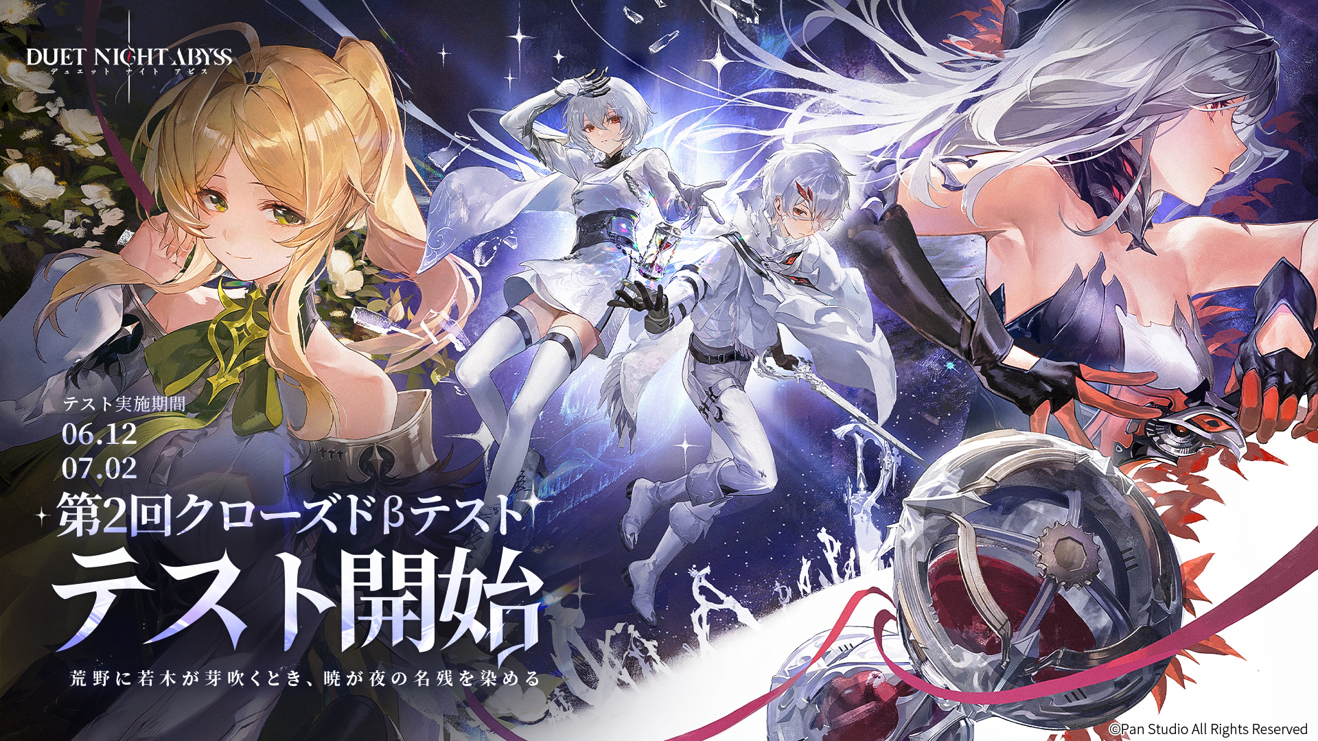 【先行プレイレポート】第1回CBTから驚きの進化！さらに爽快かつ重厚さを増した『デュエットナイトアビス（デナアビ）』の世界を駆け巡れ！