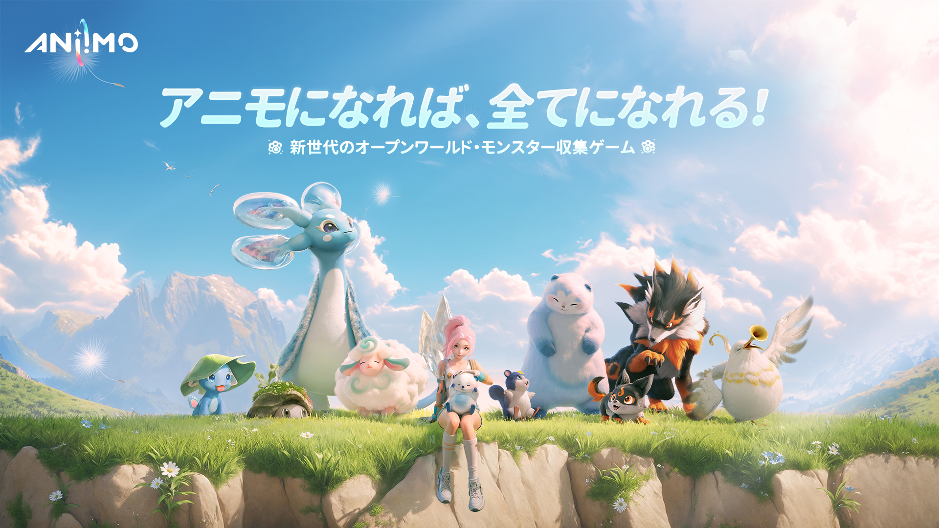 オープンワールドモンスター収集RPG『Aniimo』発表、アニモに変身して冒険する公式ティザー映像も初公開 PC・モバイル・コンソールでリリース予定のクロスプラットフォーム対応の新作タイトル