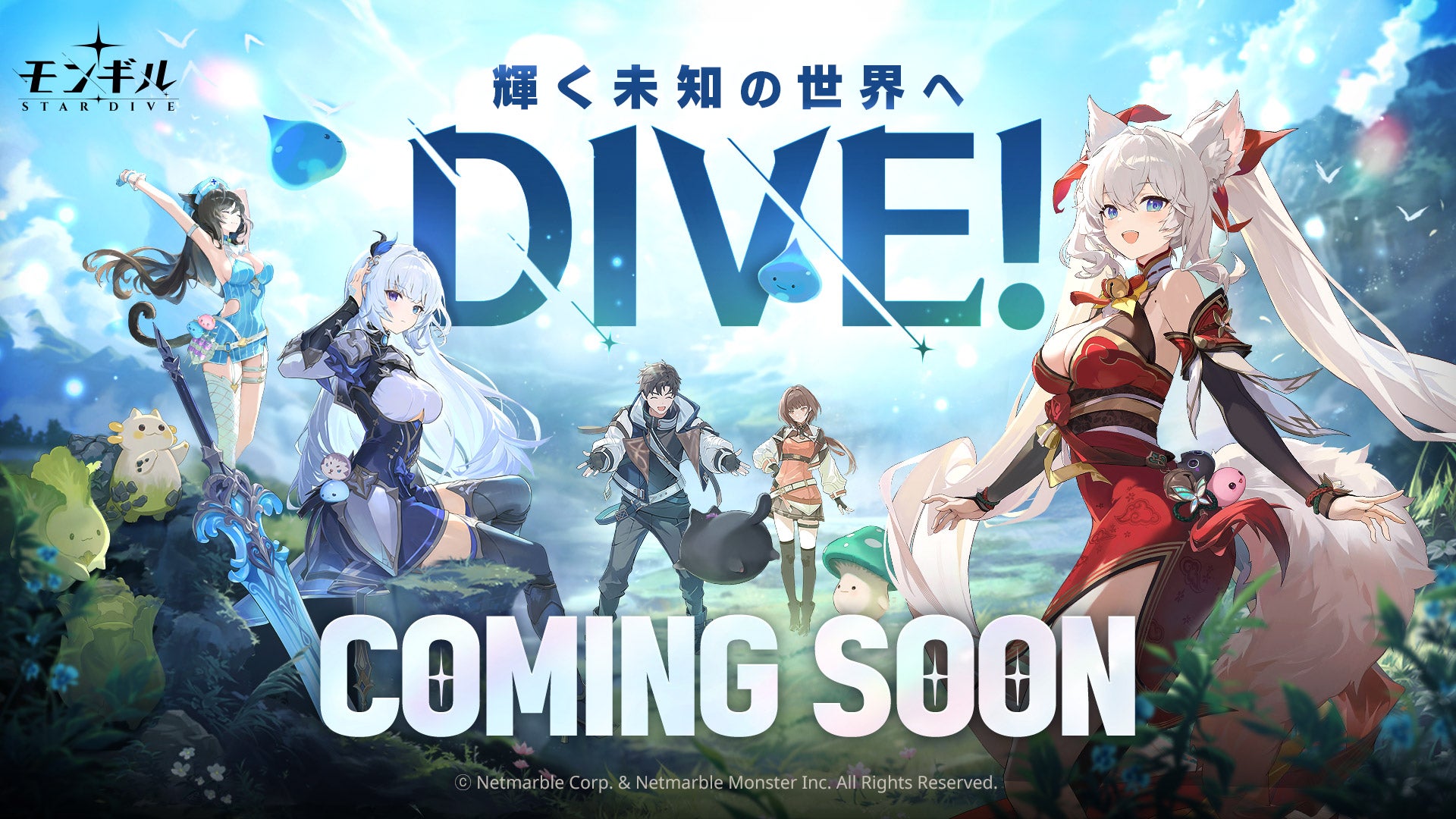 【先行プレイレポート】ネットマーブルが贈る新作アクションRPG『モンギル：STAR DIVE』をゲームエイトライターがレビュー！本格RPGを求めている方におすすめの仕上がり！