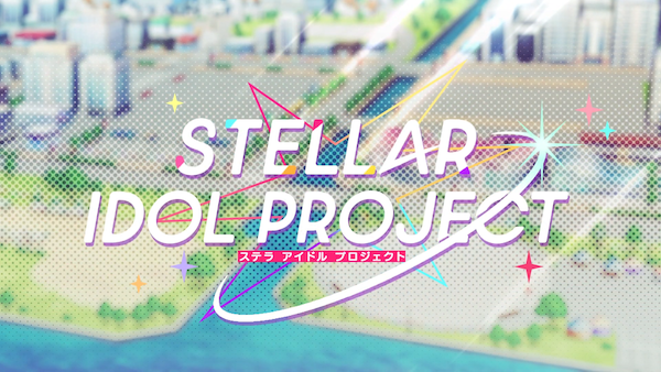 【PR】推し活に勤しむ方必見!25年6月リリース予定の『STELLAR IDOL PROJECT』の魅力を紹介!『EclipseVoice』への独占インタビューも掲載!