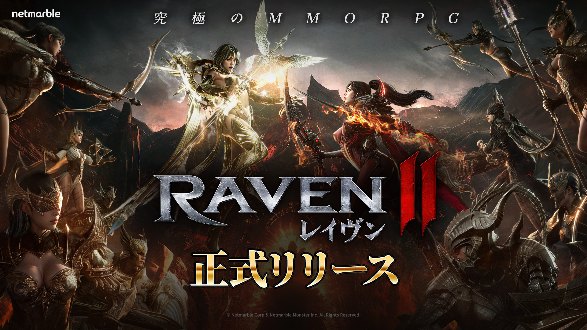 ネットマーブル、究極のMMORPG『レイヴン2（RAVEN2）』本日より正式サービス開始！正式リリース記念イベント「究極の報酬大祝祭」開催中！