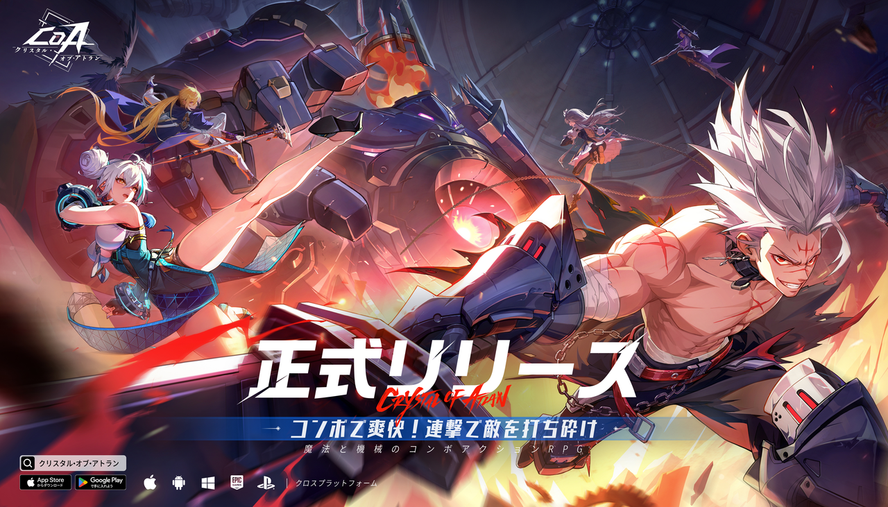 魔法と機械のコンボアクションRPG『クリスタル・オブ・アトラン』本日5月28日正式リリース!