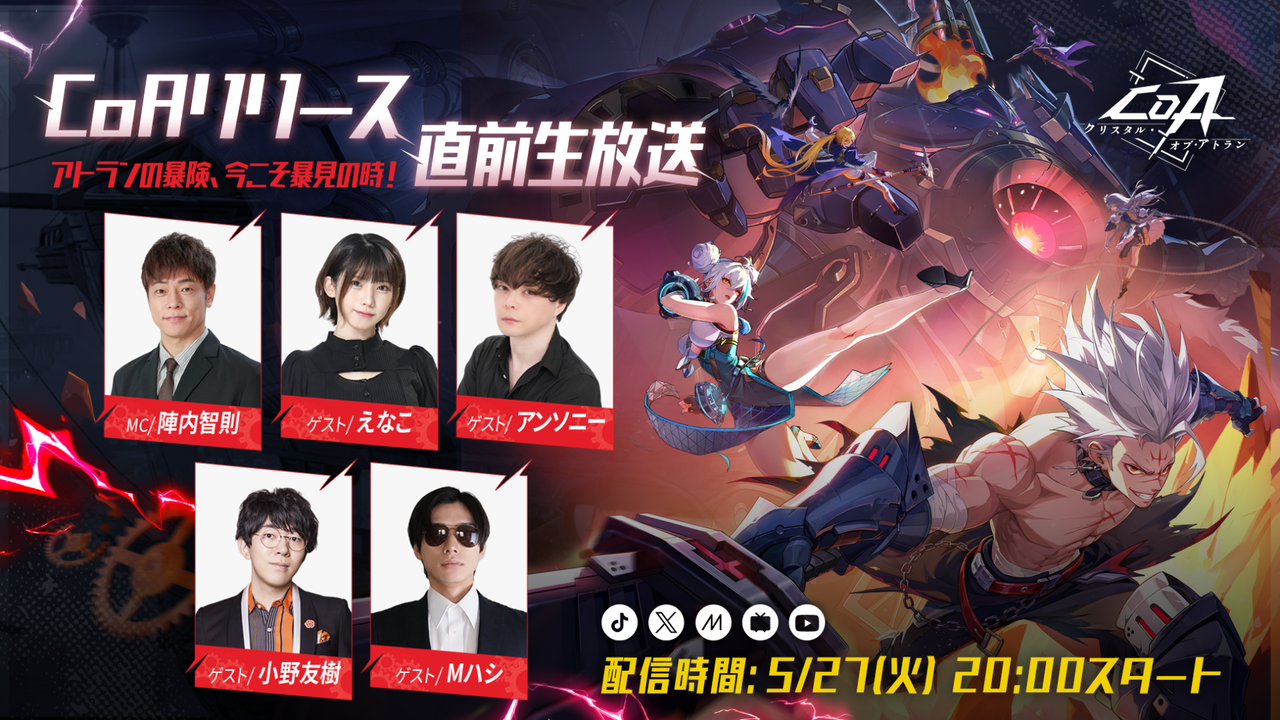 魔法と機械のコンボアクションRPG『クリスタル・オブ・アトラン』リリース直前公式生放送を5月27日20時より配信!
