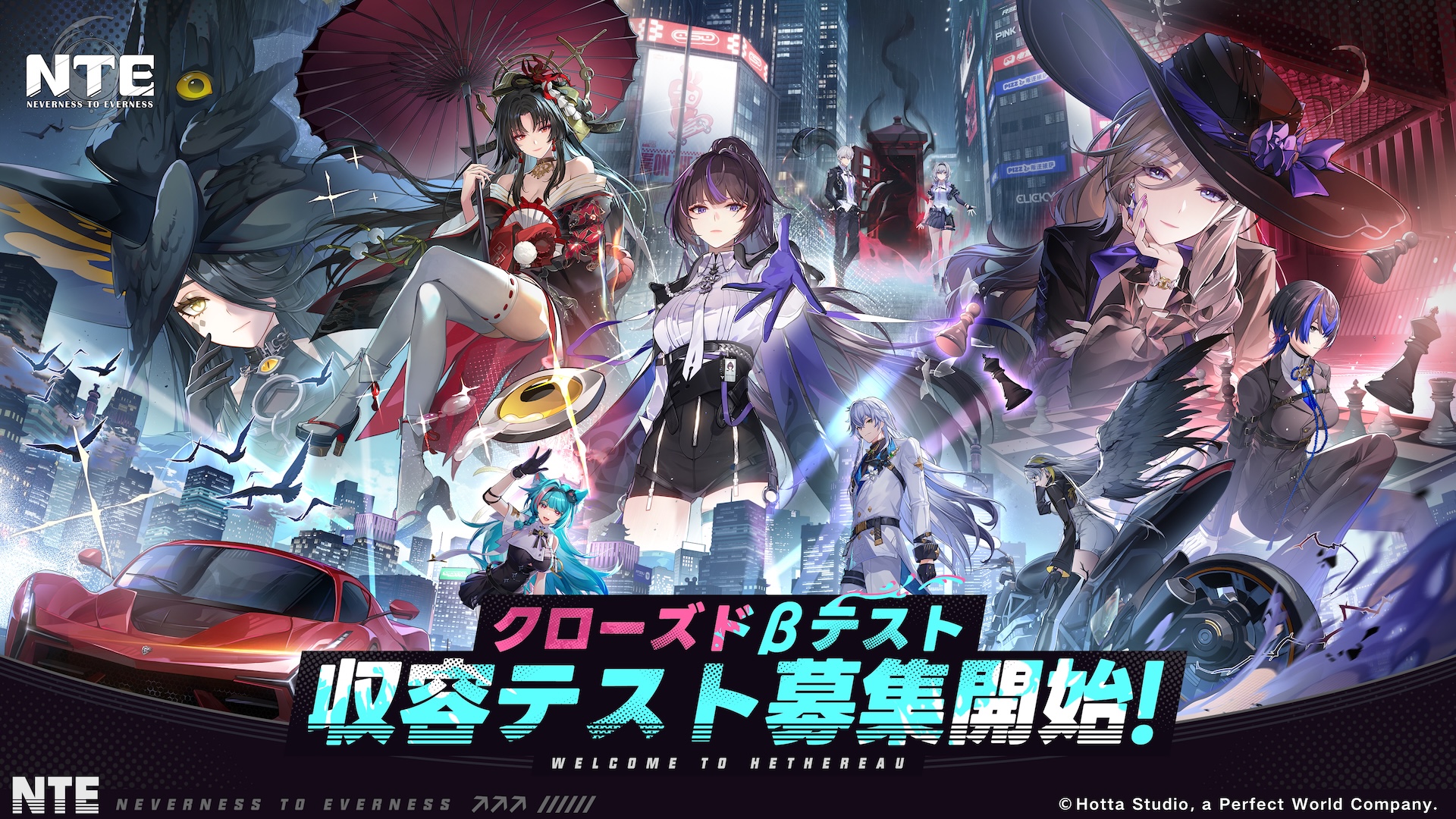 超現実アーバンオープンワールドRPG『NTE: Neverness to Everness』日本初のクローズドβテスト実施決定！本日より参加者募集スタート、同時に新トレーラーを公開！