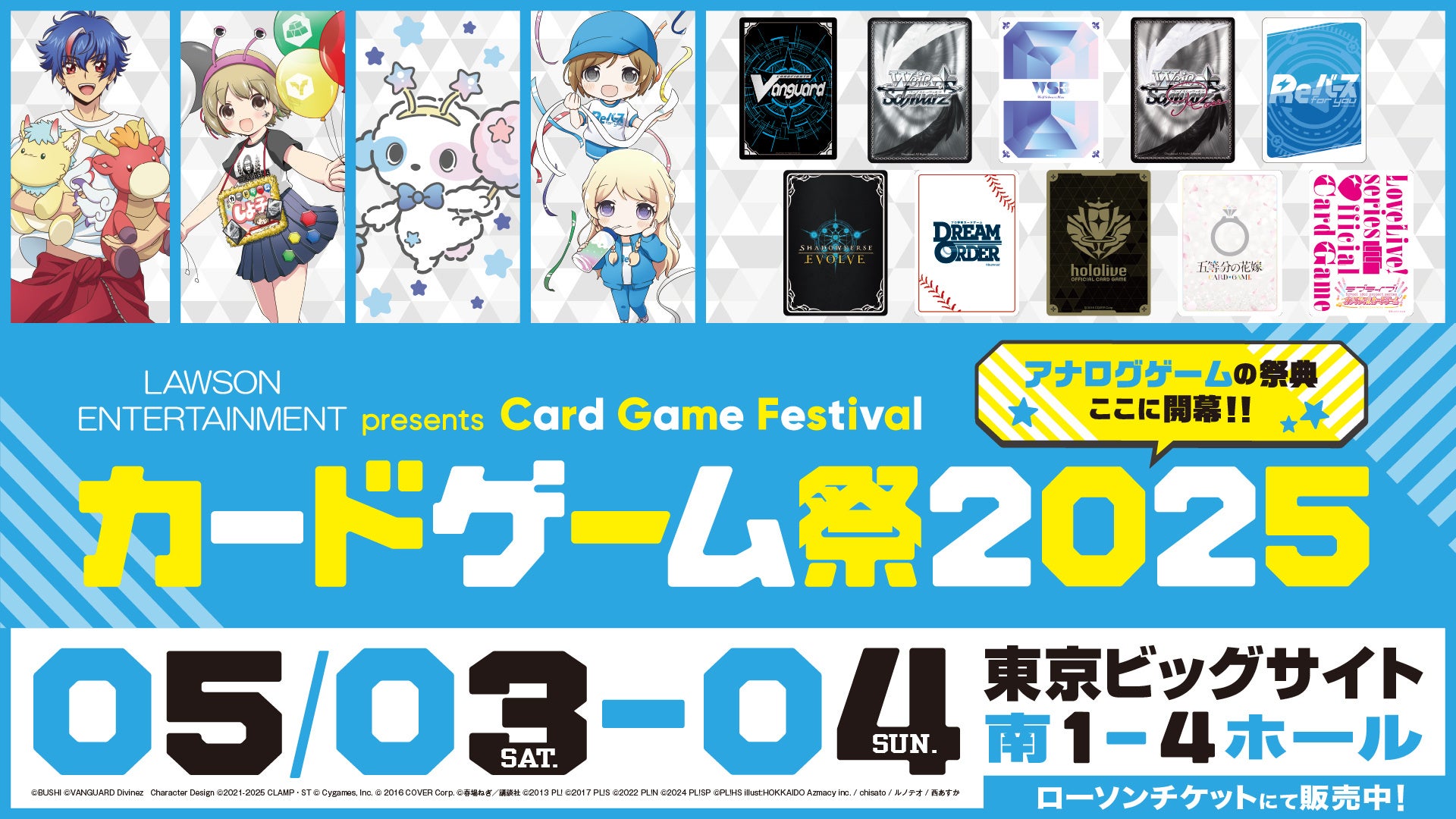 【現地レポート】ブシロードが贈るアナログゲームの祭典『カードゲーム祭2025』にゲームエイトライターが現地取材！レアカードの数々に何時間でも周れるカードゲーム好き必見のイベント！