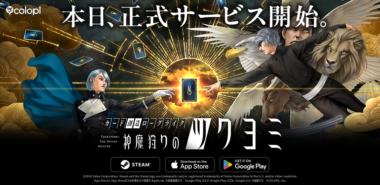 金子一馬 完全新作『神魔狩りのツクヨミ』、本日正式サービス開始！PC版とスマートフォン版のクロスセーブにも対応 AI技術とクリエイターの創造性を掛け合わせて"新たなゲーム体験の創出"を目指した挑戦作