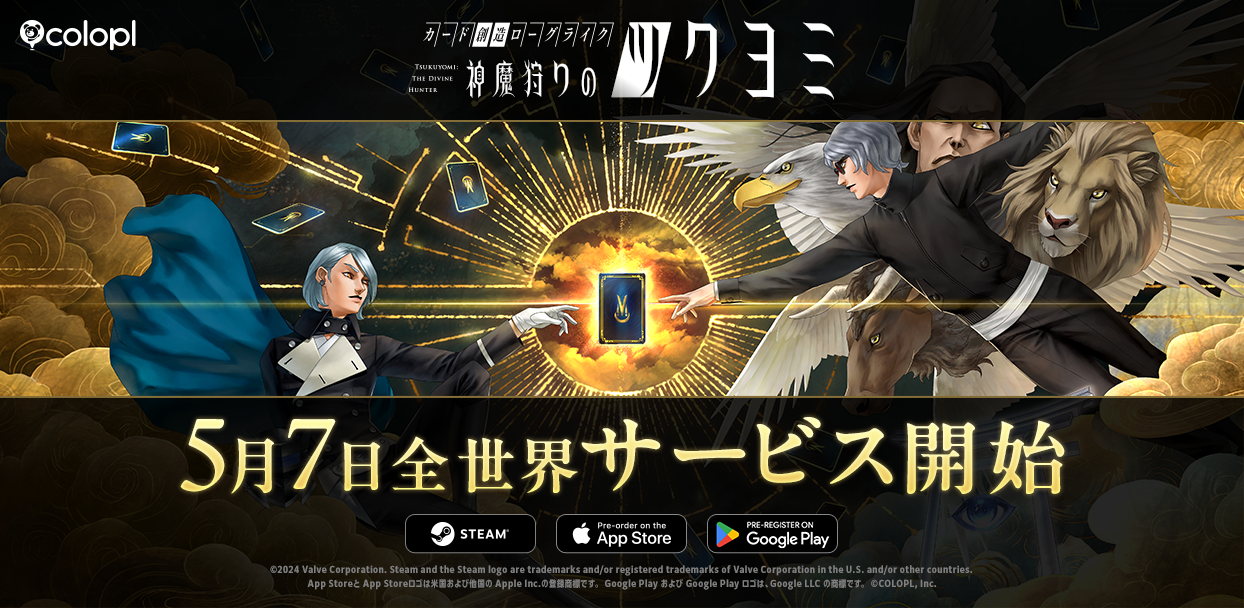 金子一馬が創る完全新作ゲーム『神魔狩りのツクヨミ』2025年5月7日（水）に全世界同時での正式サービス開始が決定！