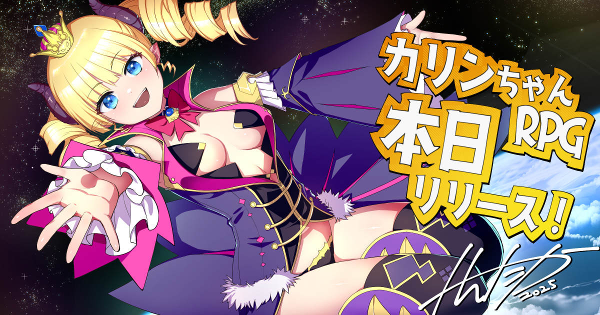 本日正式リリース！DMM GAMES『魔王カリンちゃんRPG ～恋姫建国奔走記～』事前登録者数20万人突破記念！精霊石合計12000個やプレミアムチケット25枚プレゼントなど盛りだくさん！