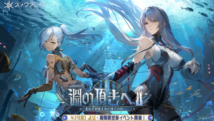 【PR】『スノウブレイク：禁域降臨』新イベント開始！新たな高みへ！