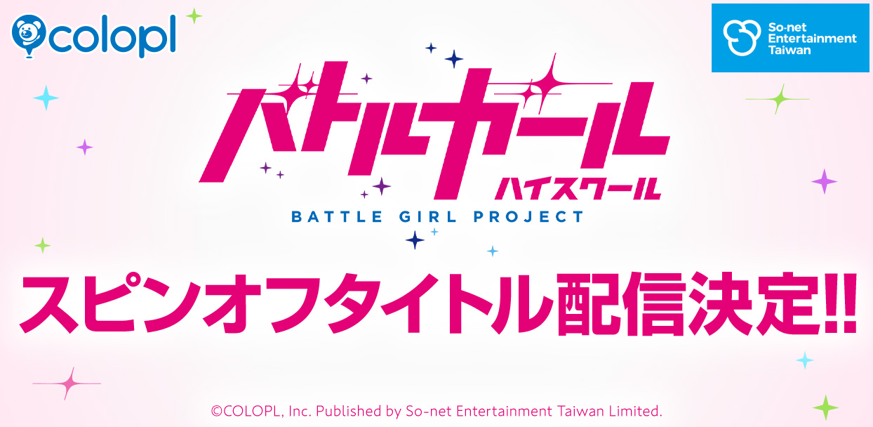 美少女コンテンツ『バトルガール ハイスクール』の新作ゲームアプリが配信決定! スピンオフタイトルを完全新作シナリオで全世界の「先生」に向けてお届け!!