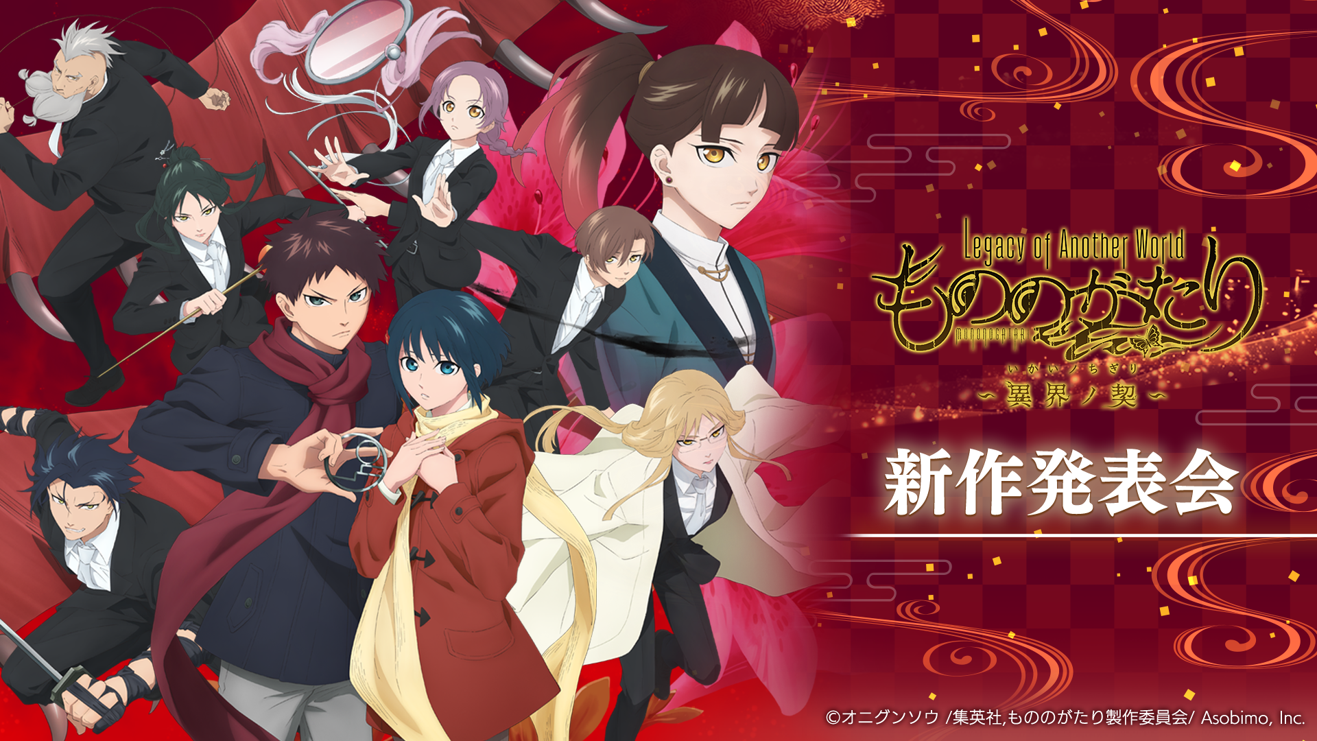 TVアニメ『もののがたり』ゲーム化決定！ 新作タイトル「もののがたり～異界ノ契～」発表会をYouTubeで配信