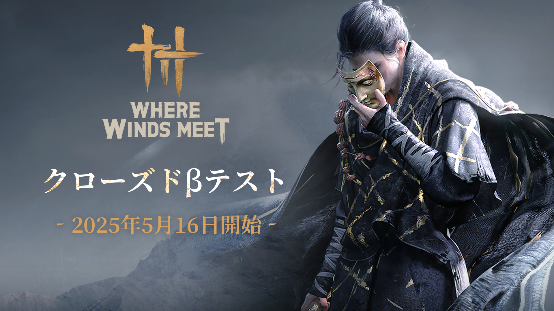 Everstone Studioの武侠オープンワールドRPG 『Where Winds Meet』が日本上陸決定！ 5月クローズドβテスト実施！