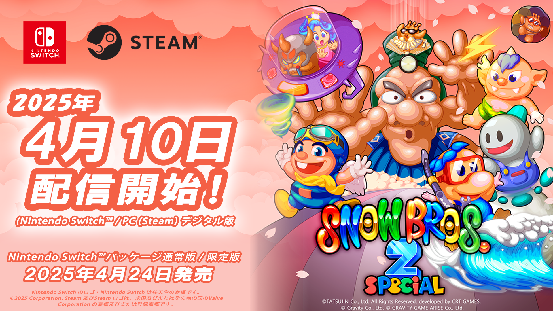 往年の人気アクションアーケードゲームをリメイクした Nintendo Switch™/ PC(Steam)用『SNOW BROS. 2 SPECIAL』デジタルダウンロード版を本日、2025年4月10日（木）より配信開始！