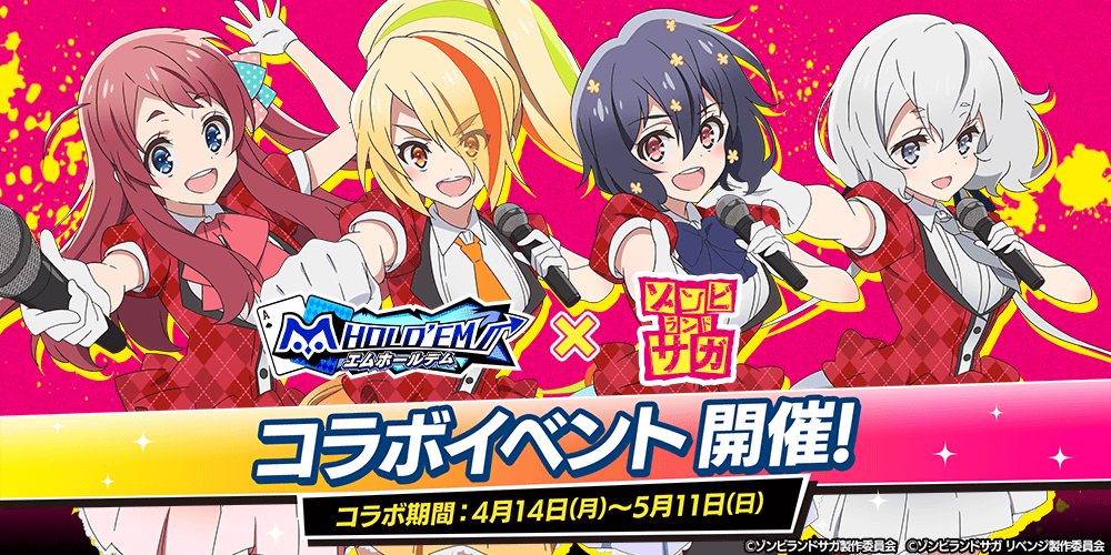 「m HOLD’EM(エムホールデム)」が『ゾンビランドサガ』とコラボイベントを開催！