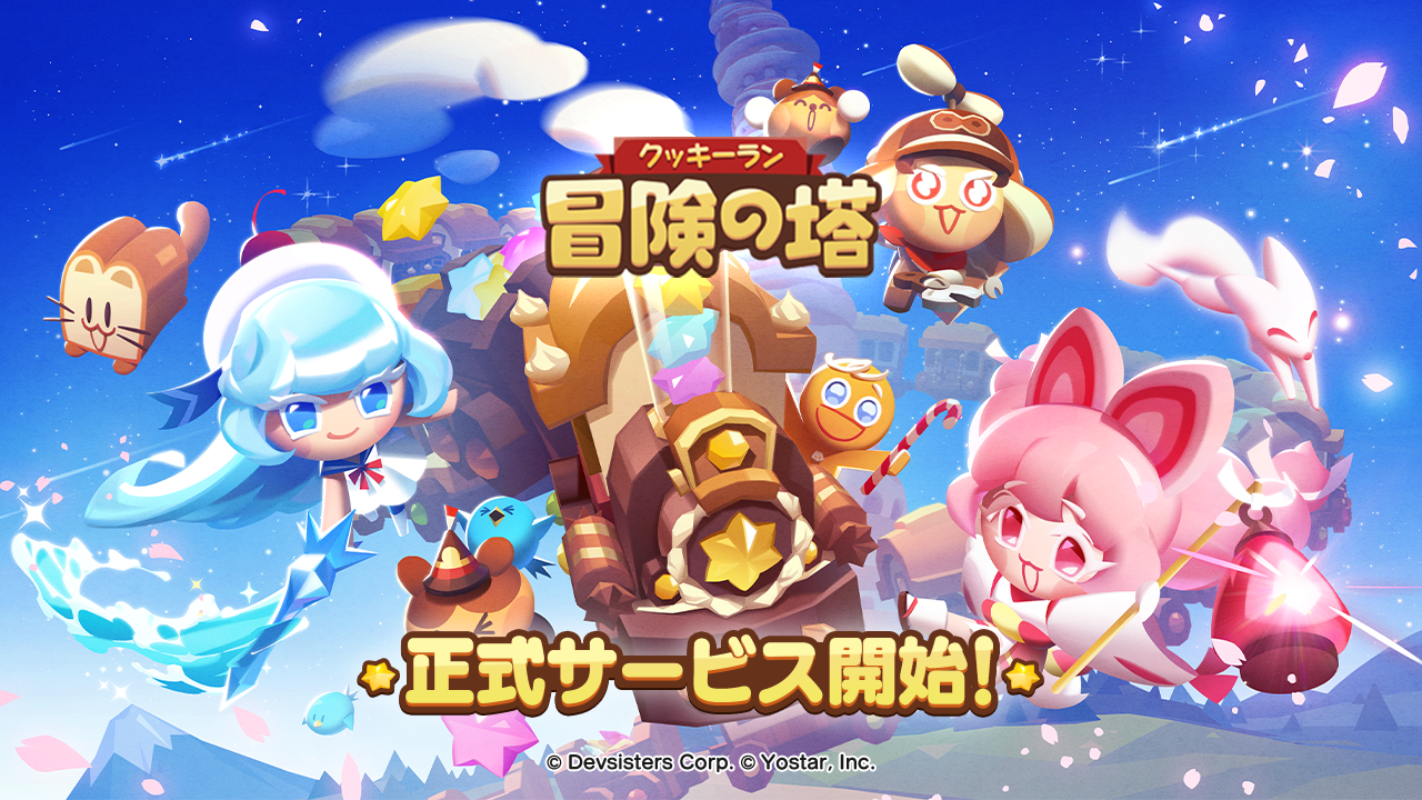 『クッキーラン：冒険の塔』本日4月3日(木)よりサービス開始！いちご大福味クッキーがピックアップガチャに登場！