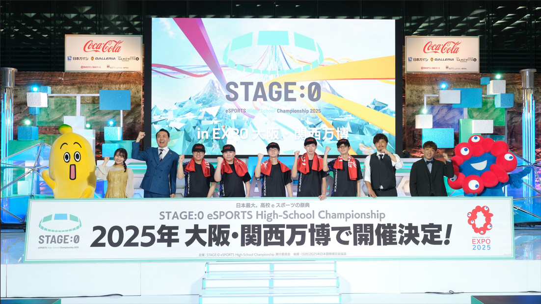 大阪・関西万博にて全国大会グランドファイナルを開催 Coca-Cola STAGE:0 eSPORTS High-School Championship 2025 白熱バトルの人気モバイルゲーム「ブロスタ」が新たな競技タイトルに 4月2日(水)より出場エントリーを開始!