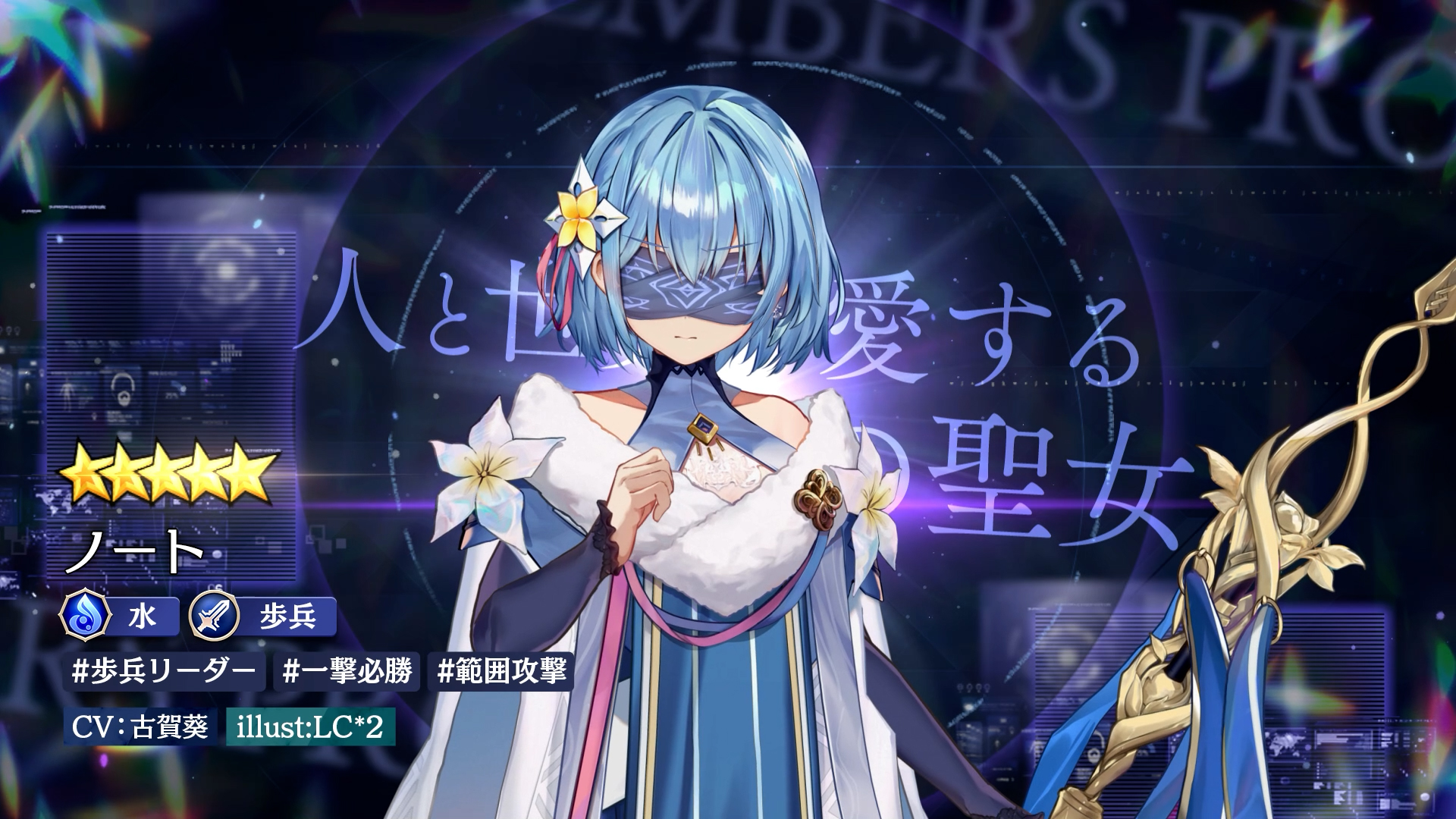ストラテジックRPG『エンバーストーリア』古賀葵さん演じる新たなエンバース、人と世界を愛する運命の聖女「ノート」が登場！
