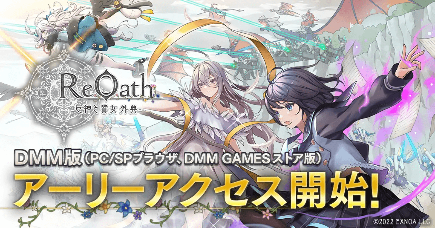 『ReOath-巨神と誓女 外典-』DMM GAMES版が本日「アーリーアクセス」サービス開始!記念ログインボーナスで「ナヴィ」がもらえる!他、イベント開催中!!