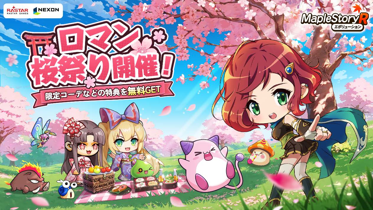 ネクソン監修の『メイプルストーリーR』ロマン桜祭りとリリース1ヶ月記念キャンペーンが本日開催!