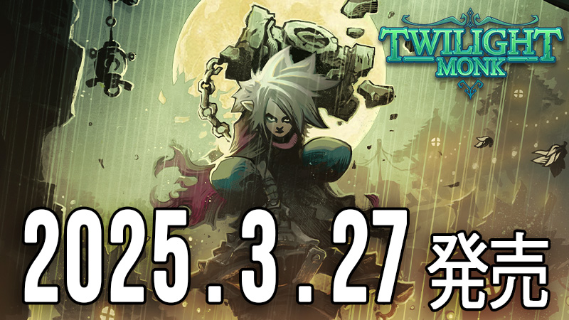 Nintendo Switch™/Steam®用探索型2.5DアクションRPG『Twilight Monk』の正式配信が3月27日に決定!本日よりMy Nintendo Storeにて製品情報を公開!