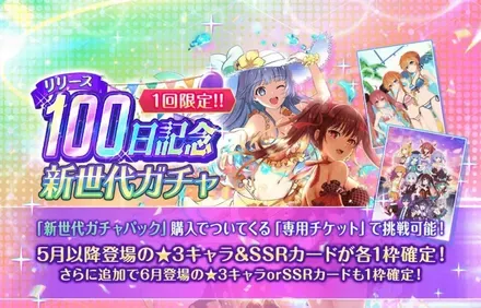 100日記念ガチャ新世代ガチャガチャ