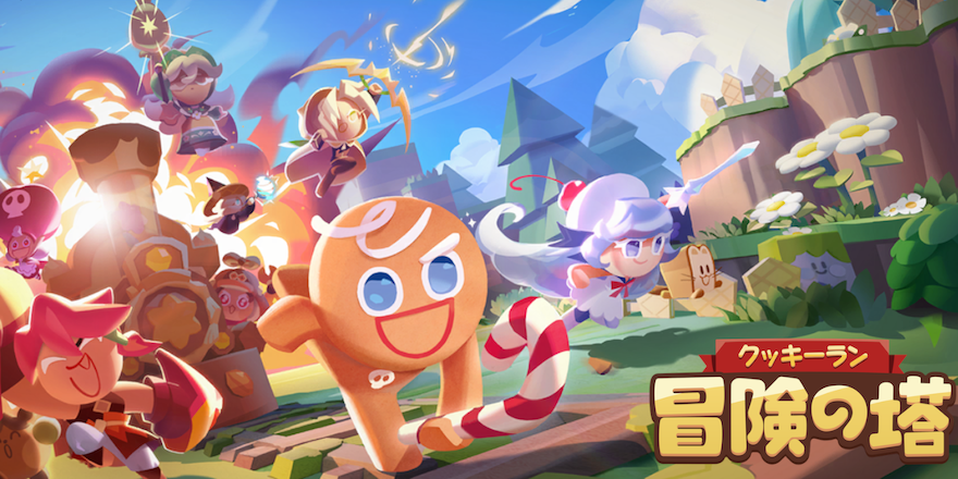 クッキーランシリーズ初の3Dアクション！『クッキーラン：冒険の塔』を先行プレイ！お手軽操作でマルチプレイも対応！